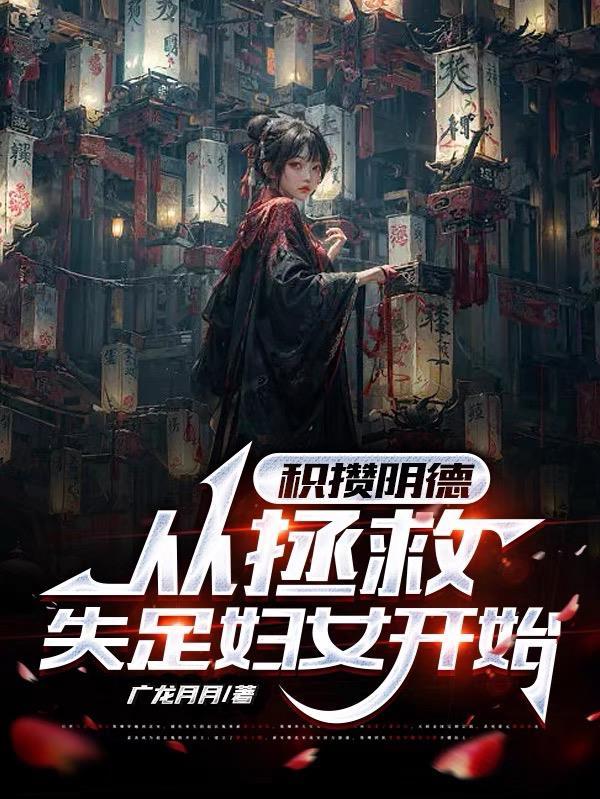 积阴德真的会有福报吗